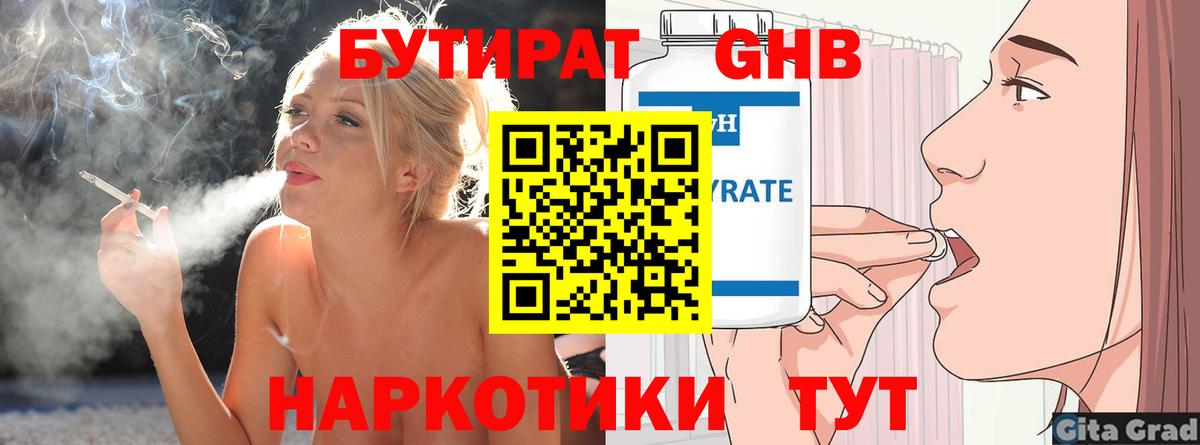 Бутират жидкий экстази  Вход с VPN  Тамбов 