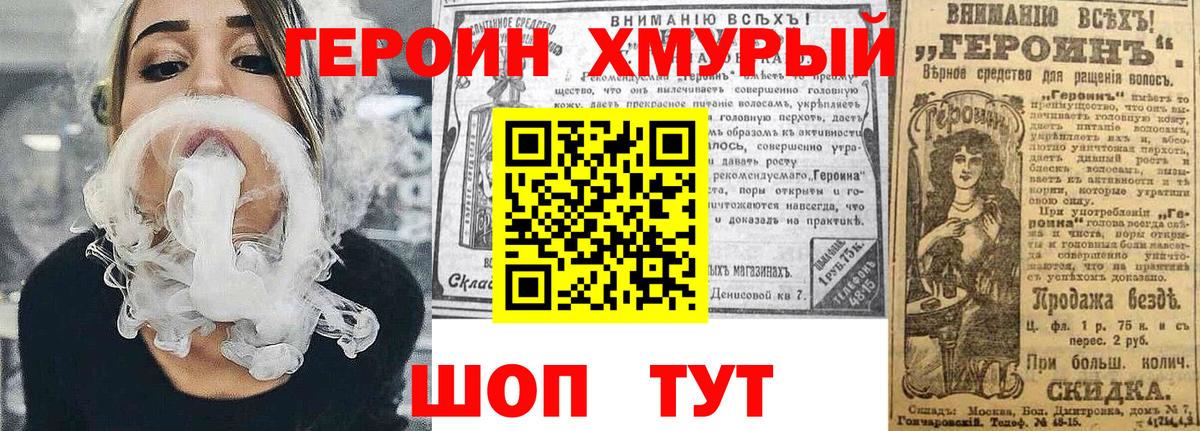 Героин хмурый Тамбов