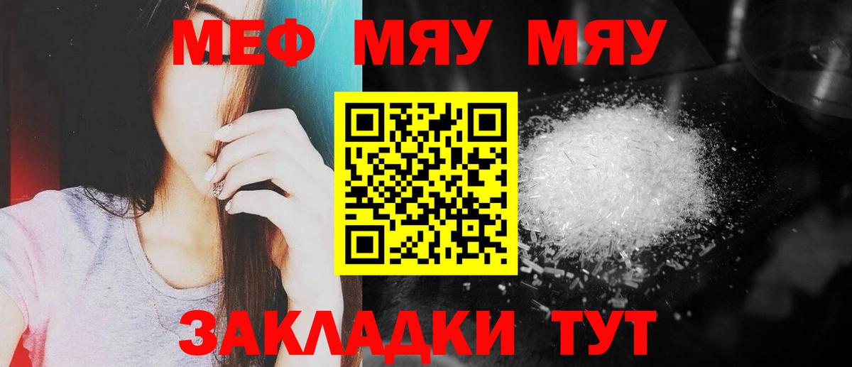 Тамбов  МЕФ  Вход с VPN  Мефедрон кристаллы  МЯУ-МЯУ 