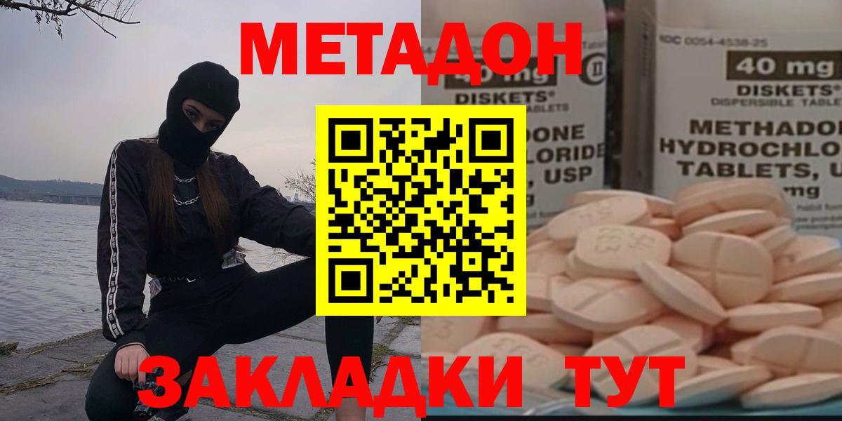Тамбов  Метадон кристалл  Метадон methadone  Вход с VPN 