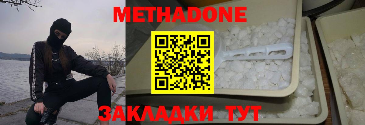 МЕТАДОН кристалл Тамбов